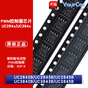 2843 PWM控制器芯 UC284x UC2842 3843 3845B 3842 UC384x 2845