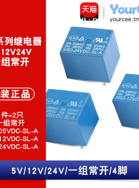 SRD-05/12/24VDC-SL-A 4脚 10A 一组常开型 电磁继电器