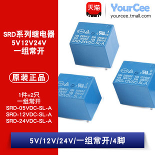 SRD-05/12/24VDC-SL-A 4脚 10A 一组常开型 电磁继电器