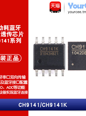 CH9141低功耗蓝牙串口透传芯片