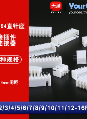 XH2.54mm间距直针插座胶壳簧片端子2/3/4/5/6/8-12P接插件连接器