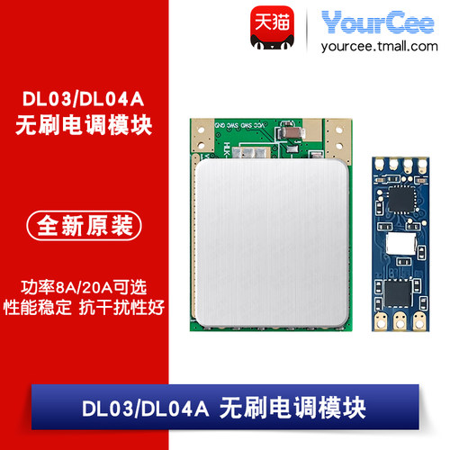 DL03/DL04A无刷电调电机调速器