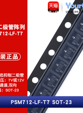 PSM712-LF-T7 TVS瞬态抑制二极管阵列 防静电保护二极管 SOT-23