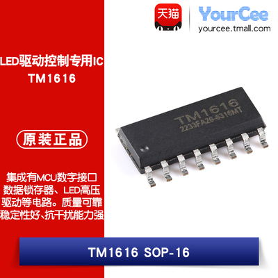 TM1616LED驱动控制专用芯片IC