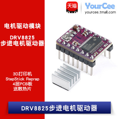 DRV8825步进电机驱动器板 3D打印机/扫描仪配件StepStick Reprap