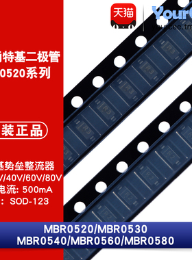 MBR0520/30/40/60/80 贴片肖特基二极管 丝印R2/3/4/6/8 SOD-123