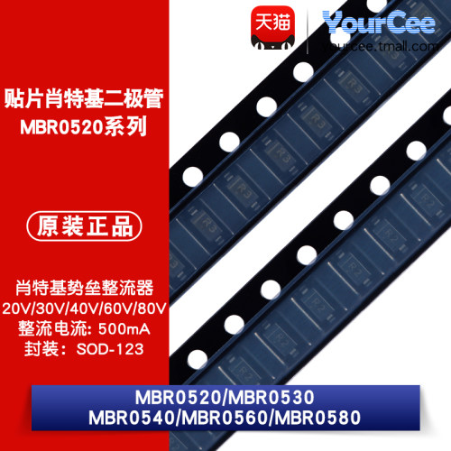 MBR0520/30/40/60肖特基二极管