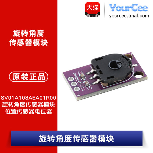 SV01A103AEA01R00 旋转角度传感器模块 位置传感器电位器