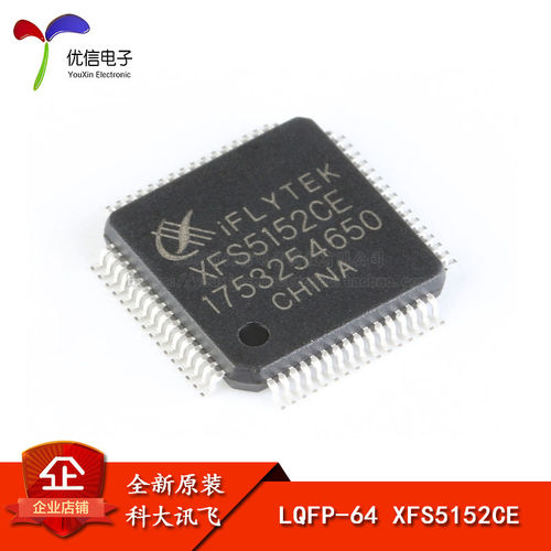 原装XFS5152CE语音合成(TTS)芯片
