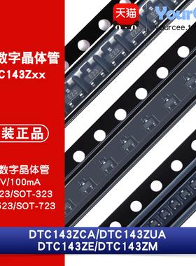 DTC143ZCA/ZUA/ZE/ZM 贴片三极管NPN SOT-23/323/523/723 丝印E23