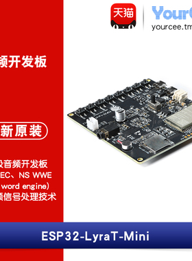ESP32-LyraT-Mini轻量级音频开发板模块搭载ESP32-WROVER-E模组