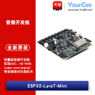 ESP32-LyraT-Mini轻量级音频开发板模块搭载ESP32-WROVER-E模组