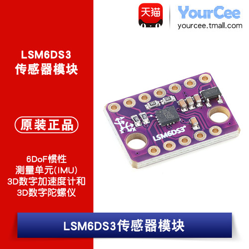 LSM6DS33D加速度+陀螺仪传感器