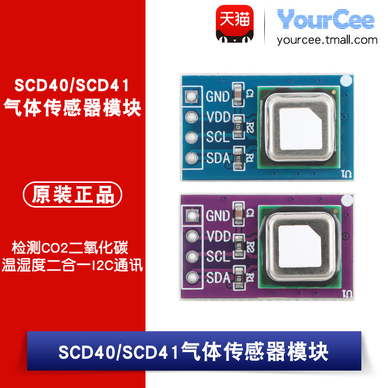 SCD40/41气体传感器模块检测CO2二氧化碳 温湿度二合一I2C通讯图片