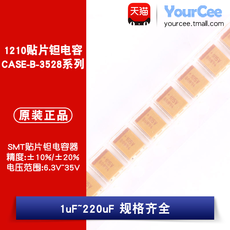 1210贴片钽电容3528B型1uF~220uF