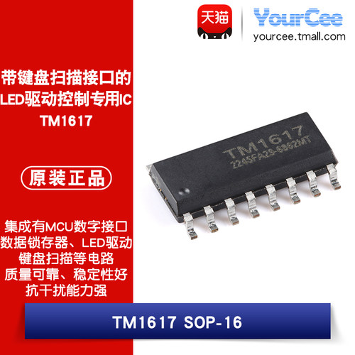 TM1617LED驱动控制专用芯片IC