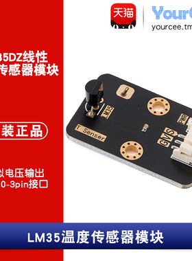 线性温度传感器模块 模拟电压输出T Senser LM35DZ PH2.0接口