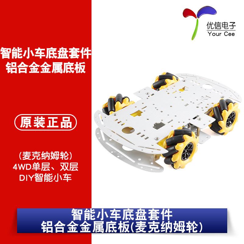 4WD单/双层折弯板智能小车套件