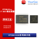 QFN20 STC8H1K08 TSSOP20 36I 8051单片机MCU微控制器 1K17
