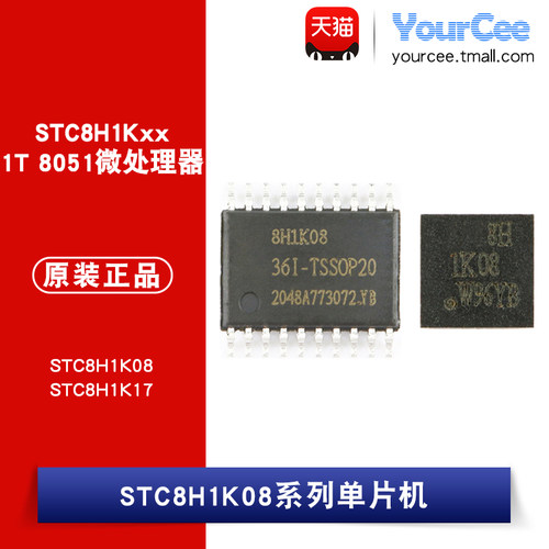 STC8H1K08系列单片机芯片