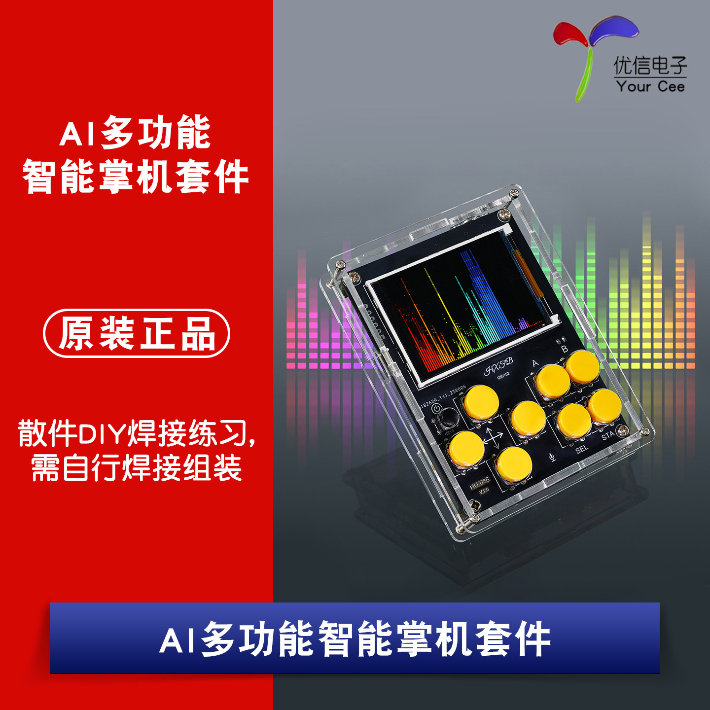 HU-086SW_AI多功能智能掌机散件