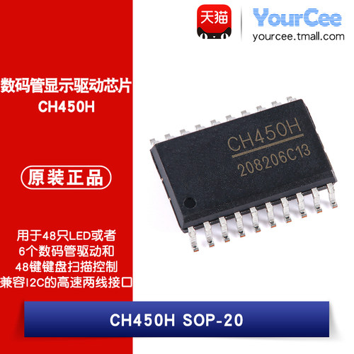 CH450H数码管LED显示驱动芯片