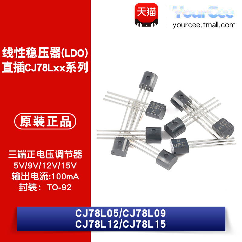 CJ78L05/09/12/15线性稳压器芯片