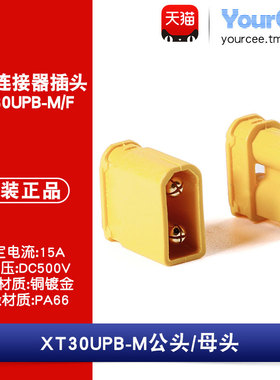 XT30UPB-M/F 公头/母头 板载立式 15A航模锂电池控制器连接器插头