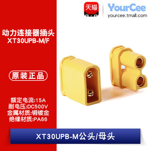 XT30UPB-M/F 公头/母头 板载立式 15A航模锂电池控制器连接器插头
