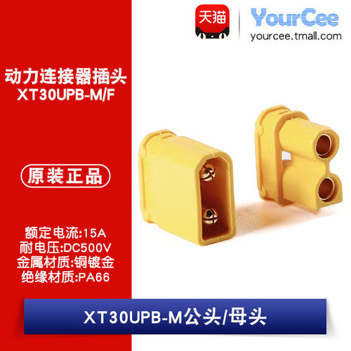 xt30公头母头控制器连接器插头