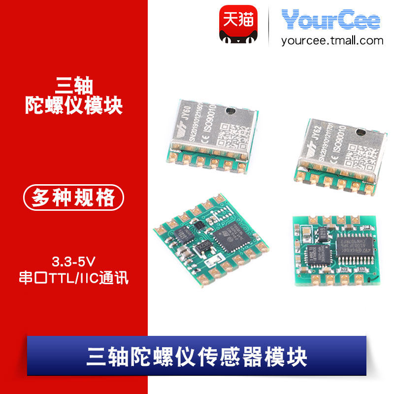 六轴电子陀螺仪传感器加速度计