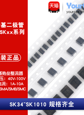 SK34/54/84/86/810/104/1045/106/1010 贴片肖特基二极管 SMA/B/C
