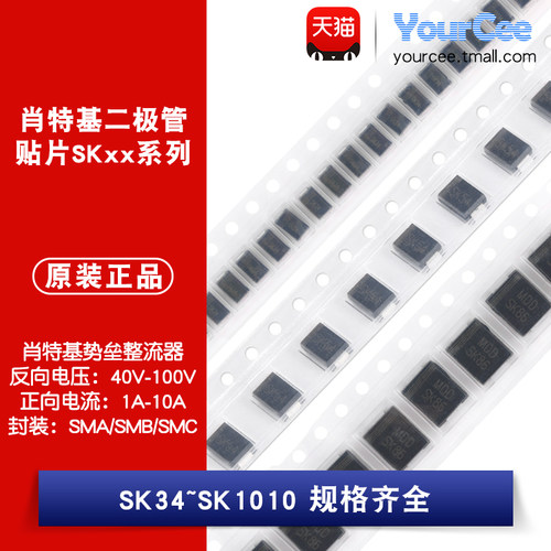 贴片肖特基二极管SK34~SK1010