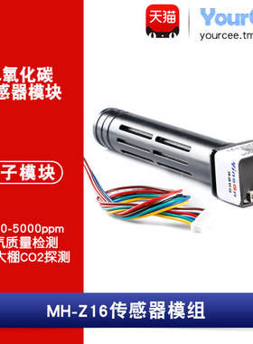 MH-Z16二氧化碳CO2传感器模组 UART/PWM输出 0-50000ppm
