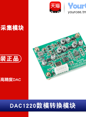 DAC1220 数模转换模块 16/20位 高精度DAC 可调±10V电压基准