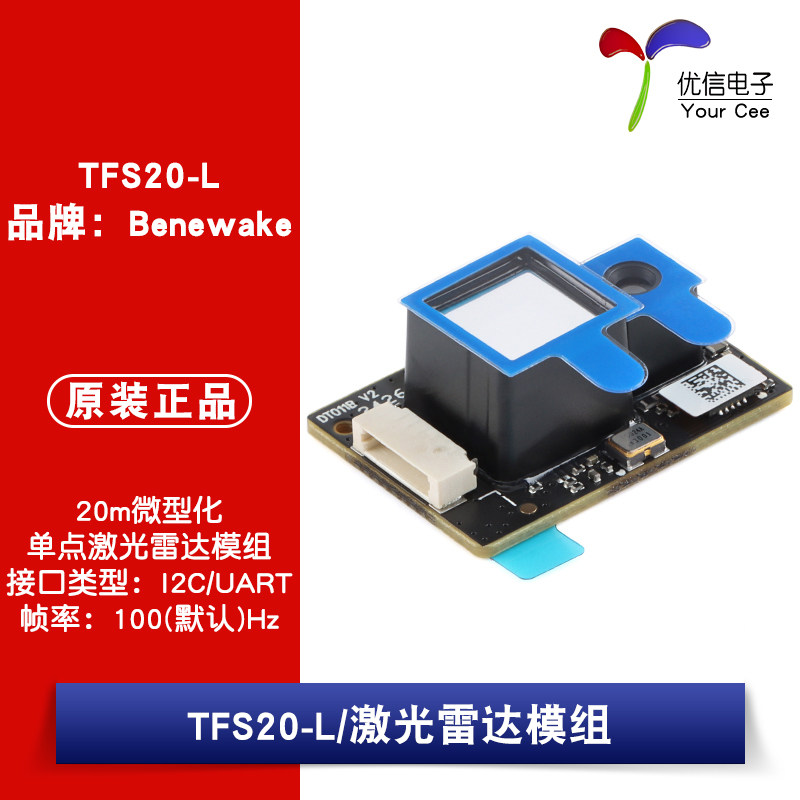TFS20-L单点激光雷达模组模块