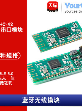 蓝牙BLE5.0主从机一体nRF52832模块 透传串口 ibeacon贴片款HC-42