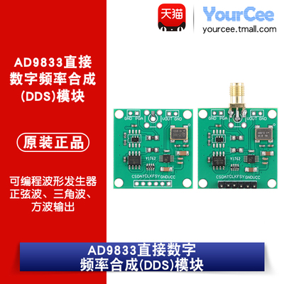 AD9833模块三角正弦波信号源方波发生器DDS信号发生器模块