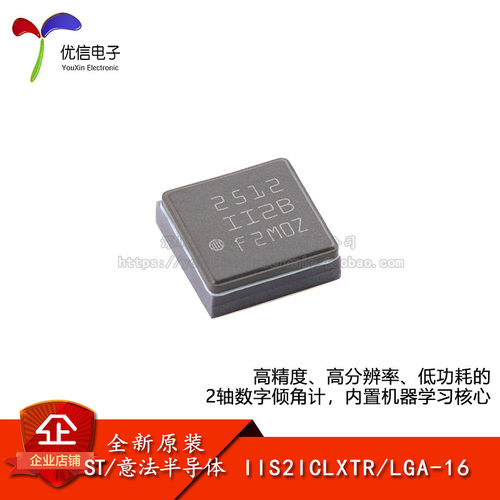 原装IIS2ICLXTR加速度计芯片