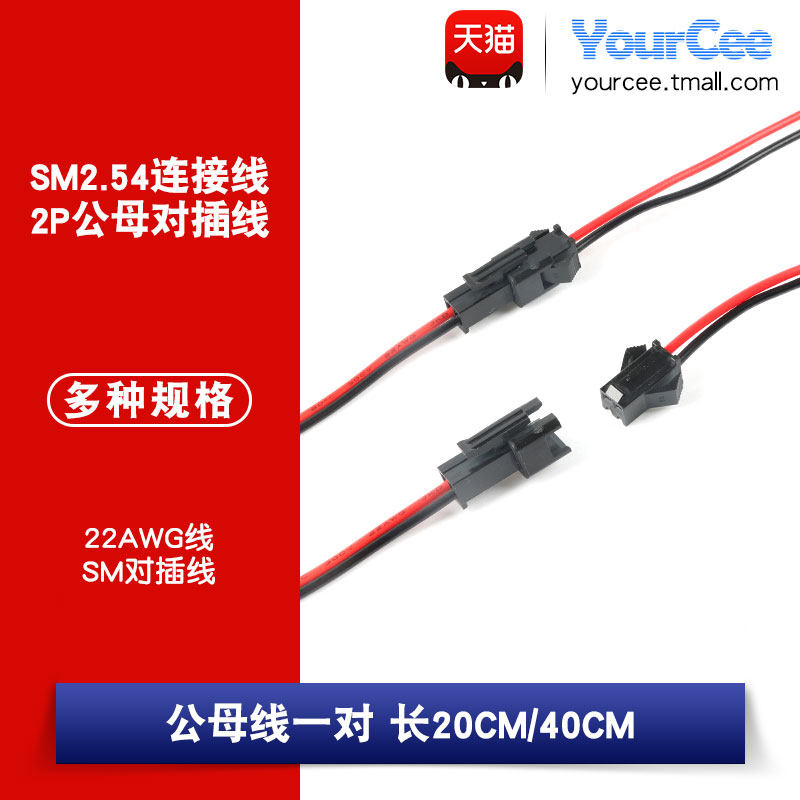 SM对插线 2P连接线对接线电子线2.54MM公母对插一套公母线22AWG线