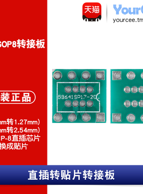 直插转贴片转接板 DIP8转SOP8 DIP2.54mm转1.27mm IC测试板 10只