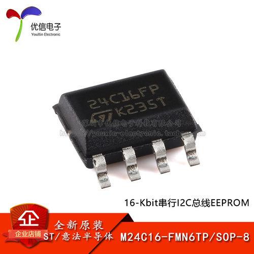 原装M24C16-FMN6TPEEPROM芯片