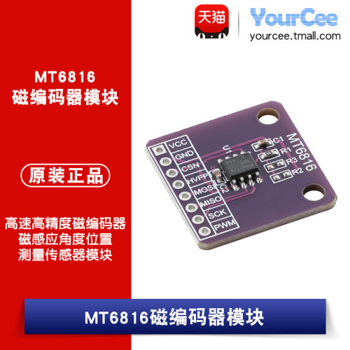 MT6816高速高精度磁编码器磁感应角度位置测量传感器模块
