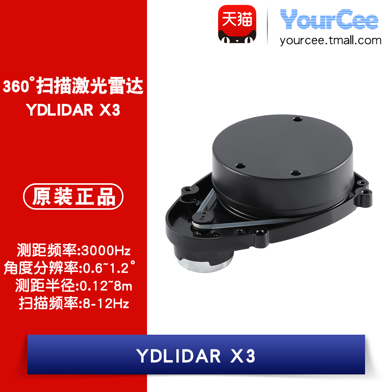 YDLIDARX3360度扫描激光雷达