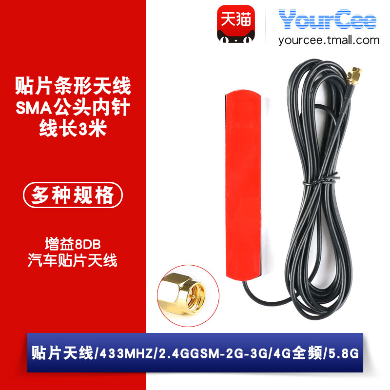 2G-3G/4G汽车贴片天线