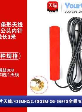SMA接口PCB天线 8DBI增益 433MHZ/2.4G/5.8G/GSM-2G-3G/4G 内针