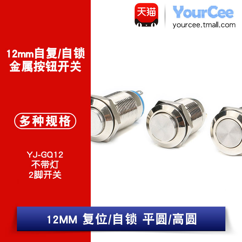 启动高圆金属小型防水按钮开关