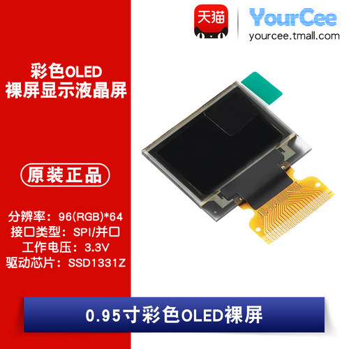 分辨率：96(RGB)*64  接口类型：SPI/并口