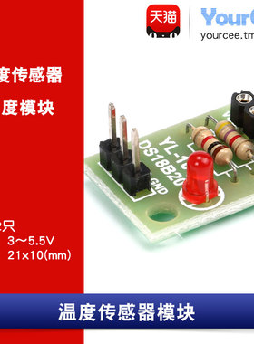 DS18B20模块转接板 温度传感器模块/测温模块/(不含DS18B20)2只