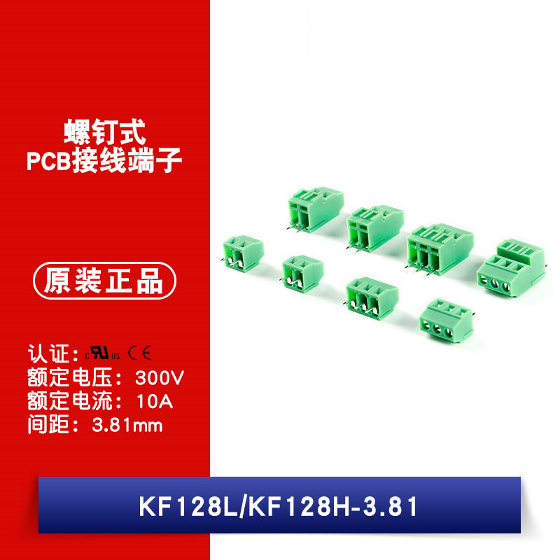 接线端子KF128H-3.81PCB接线端子